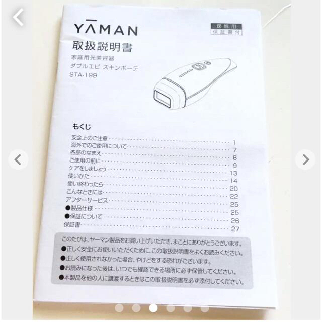 YA-MAN - ヤーマン ダブルエピスキンボーテSTA199T 一台二役の YA-MAN - ヤーマン ダブルエピスキンボーテSTA199T 一台二役の