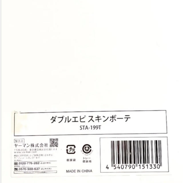 YA-MAN - ヤーマン ダブルエピスキンボーテSTA199T 一台二役の YA-MAN - ヤーマン ダブルエピスキンボーテSTA199T 一台二役の