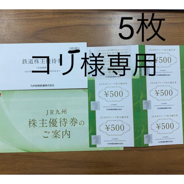 JR九州鉄道 株主優待券のサムネイル