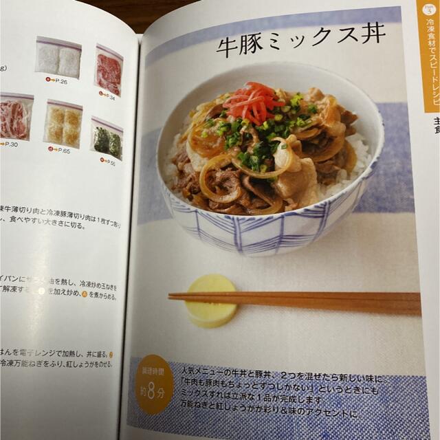 冷凍保存の教科書ビギナ－ズ これならできそう！ エンタメ/ホビーの本(料理/グルメ)の商品写真