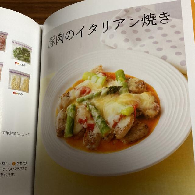 冷凍保存の教科書ビギナ－ズ これならできそう！ エンタメ/ホビーの本(料理/グルメ)の商品写真