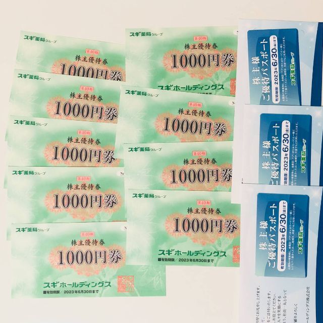 スギ薬局 株主優待券 9000円分+優待パスポート×3枚 銀座ブランド割引