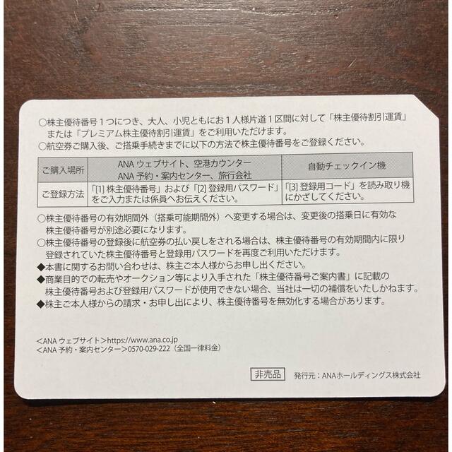 ANA株主優待券 チケットの優待券/割引券(その他)の商品写真