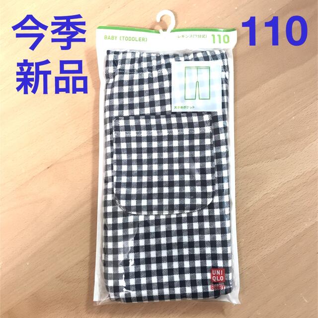 UNIQLO(ユニクロ)の専用 UNIQLO ユニクロ レギンスパンツ 7分丈 110cm キッズ/ベビー/マタニティのキッズ服女の子用(90cm~)(パンツ/スパッツ)の商品写真