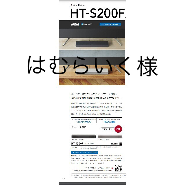 SONYサウンドバーHT-S200Fスピーカー