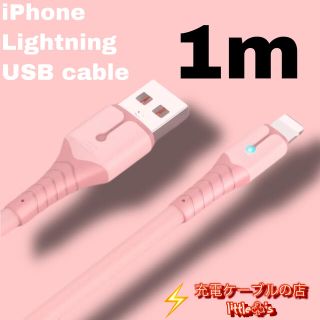 iPhone ライトニング ケーブル 急速充電 2.4A  1m ピンク(映像用ケーブル)