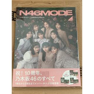 乃木坂46 - 【新品未開封】 N46MODE vol.2 乃木坂46