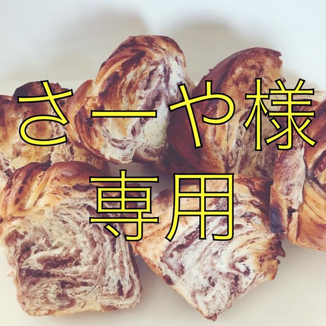 手作りパン詰め合わせセットサニパン