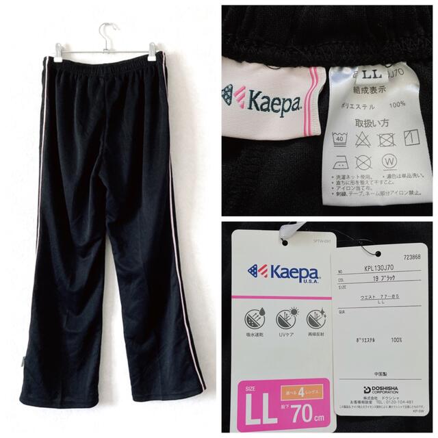 Kaepa(ケイパ)のKaepa ケイパ 黒 ブラック ピンク ジャージ 下 パンツ ズボン 人気 レディースのパンツ(その他)の商品写真