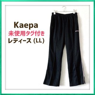 ケイパ(Kaepa)のKaepa ケイパ 黒 ブラック ピンク ジャージ 下 パンツ ズボン 人気(その他)