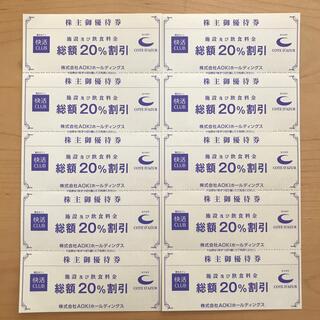 アオキ(AOKI)の快活CLUB 割引券10枚 株主優待券 コート・ダジュール カラオケ 漫喫(その他)