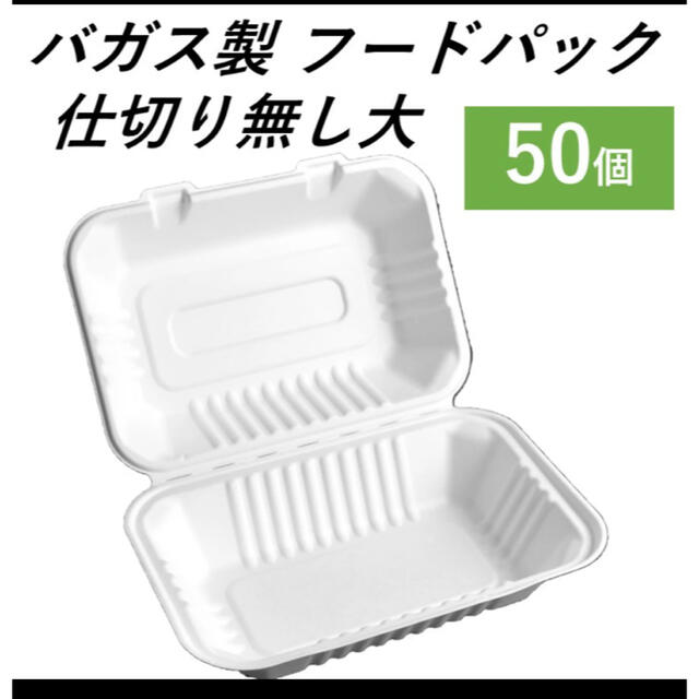 フードパック　弁当　弁当箱　仕切りなし　深底