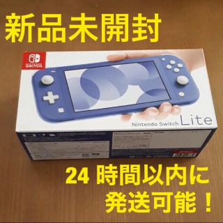 ニンテンドースイッチ(Nintendo Switch)の【新品未開封】Nintendo Switch lite ブルー(携帯用ゲームソフト)