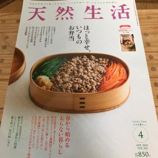 天然生活 2022年 04月号(生活/健康)