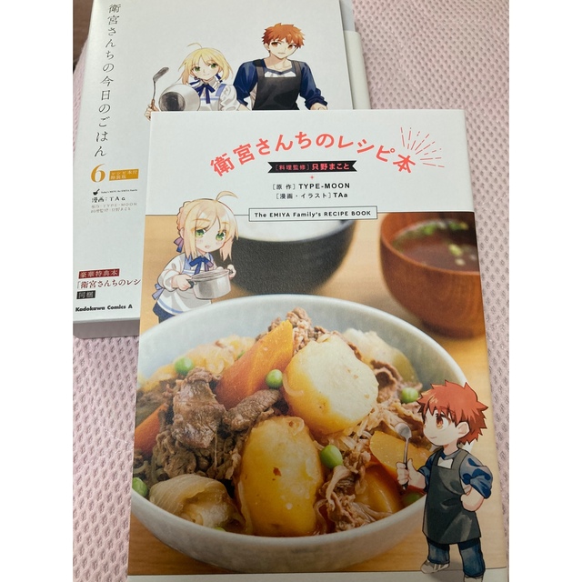 角川書店(カドカワショテン)の衛宮さんちの今日のごはん レシピ本付特装版 ６ 特装版 エンタメ/ホビーの漫画(青年漫画)の商品写真