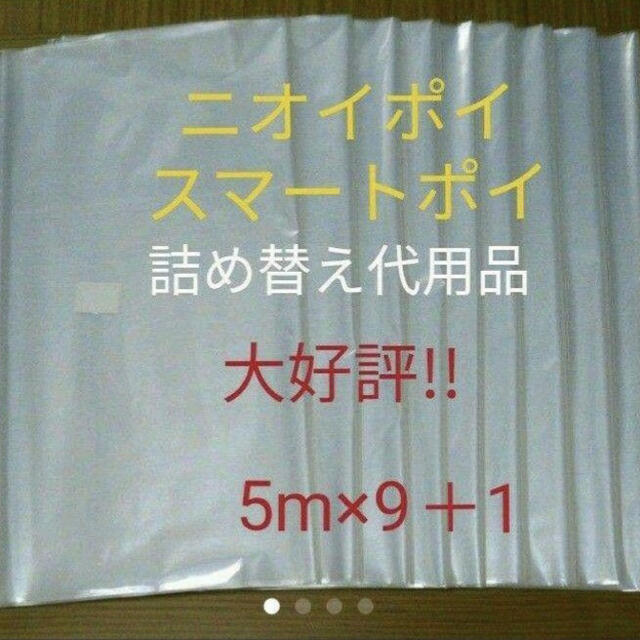 におわなくてポイ ニオイポイ スマートポイ 代用品 カセット 5m×6+1の ...