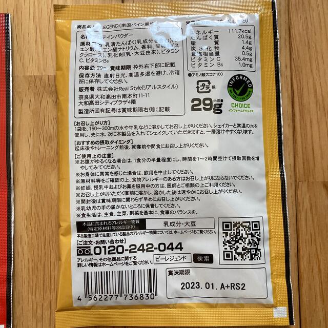 be LEGEND(ビーレジェンド)のビーレジェンド　プロテインパウダー　5＋1食　※期限切迫※ 食品/飲料/酒の健康食品(プロテイン)の商品写真