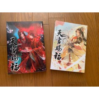 天官賜福 小説 墨香銅臭(その他)