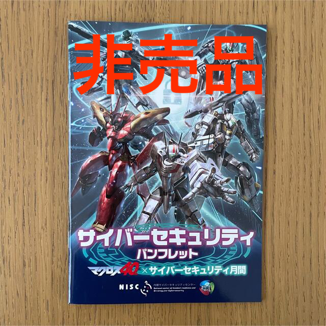 超時空要塞マクロス　40th× サイバーセキュリティ　パンフレット エンタメ/ホビーのアニメグッズ(その他)の商品写真