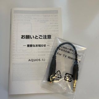 アクオス(AQUOS)のテレビアンテナケーブル　AQUOSR2(その他)