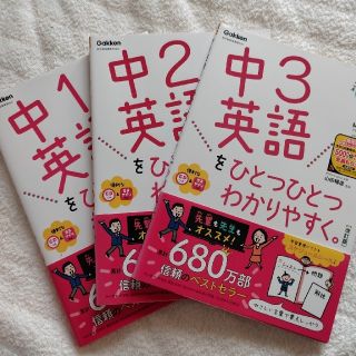 中学英語をもう一度ひとつひとつわかりやすく。(語学/参考書)