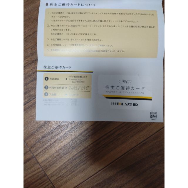 ドトール 株主優待カード 5000円分（5000円×1枚)