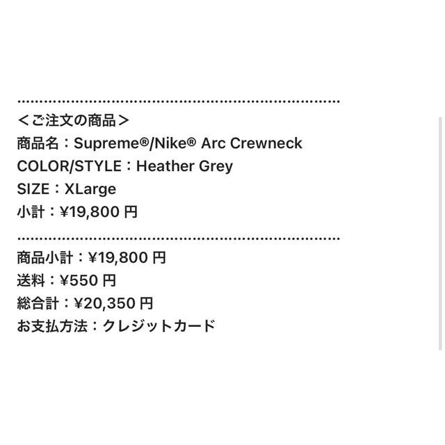 Supreme / Nike シュプリーム ナイキ アーク クルーネックモナリザ