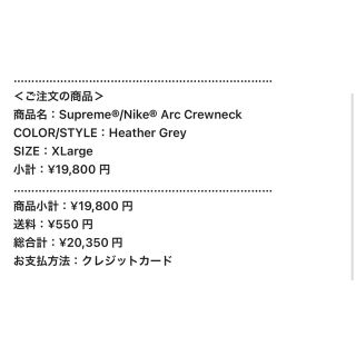 Supreme®/Nike® Arc Crewneck シュプナイキクルーネック