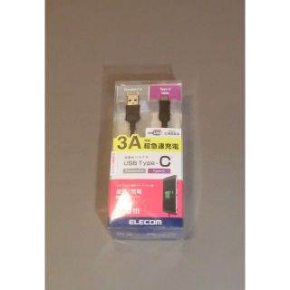 エレコム(ELECOM)のエレコム USB-Cケーブル (A-タイプC) Type-C 3m(バッテリー/充電器)