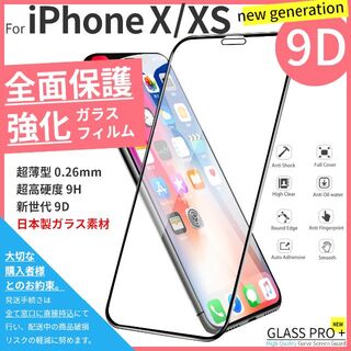 アイフォーン(iPhone)のガラスフィルム for iPhone X / XS(保護フィルム)