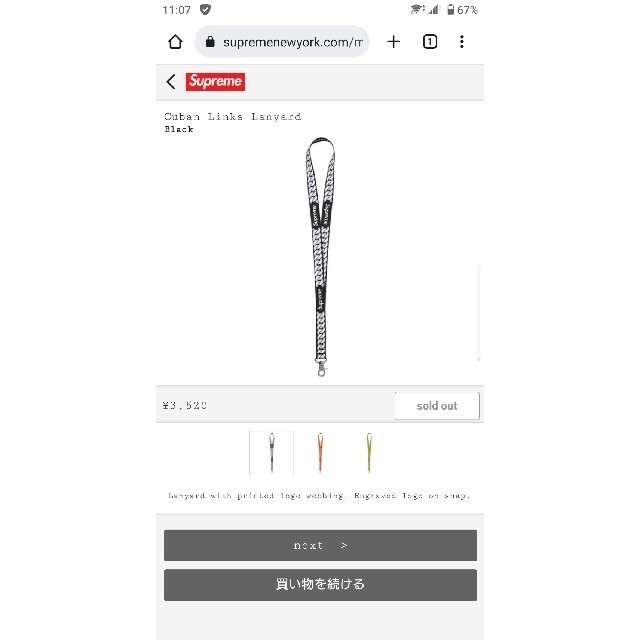 Supreme(シュプリーム)のSupreme Cuban Links Lanyard Blackステッカー付き その他のその他(その他)の商品写真