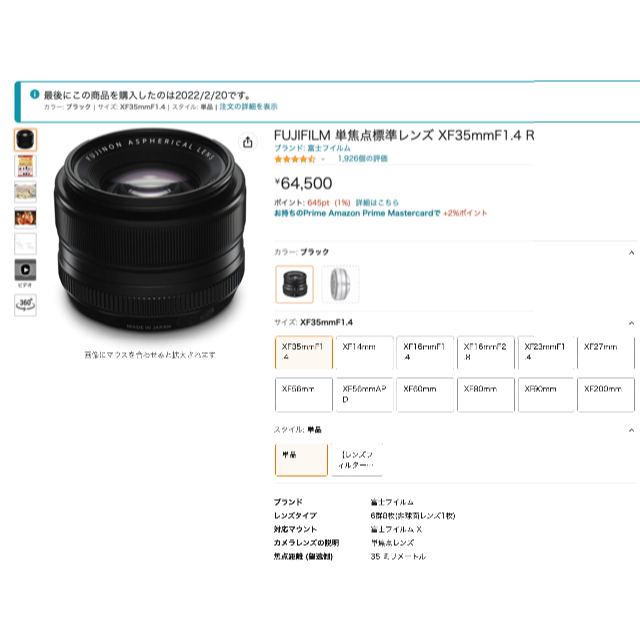 使用回数極小　FUJIFILM　XF35 F1.4 R スマホ/家電/カメラのカメラ(レンズ(単焦点))の商品写真