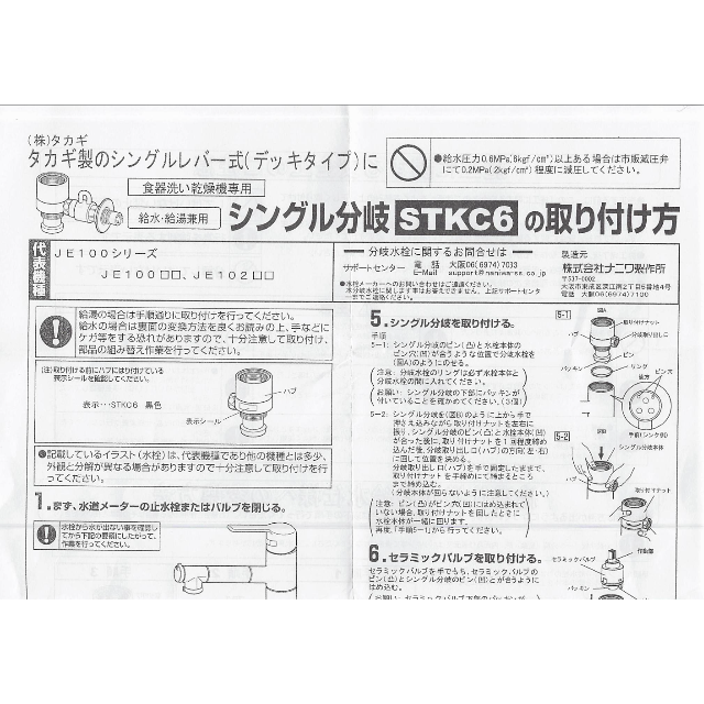 タカギ JE/STKC6 食洗機用 分水器（分岐水栓） | 分岐水栓 JH9023 