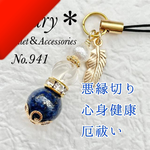 正規品直輸入】 941 シェルパール×ミルキークォーツ×ラピスラズリ 天然石 お守り ストラップ ストラップ+イヤホンジャック - kajal.pl