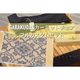 【新品未使用】オールドマウンテン　カーミットチェア ガラクダ　GARAKUDA(テーブル/チェア)