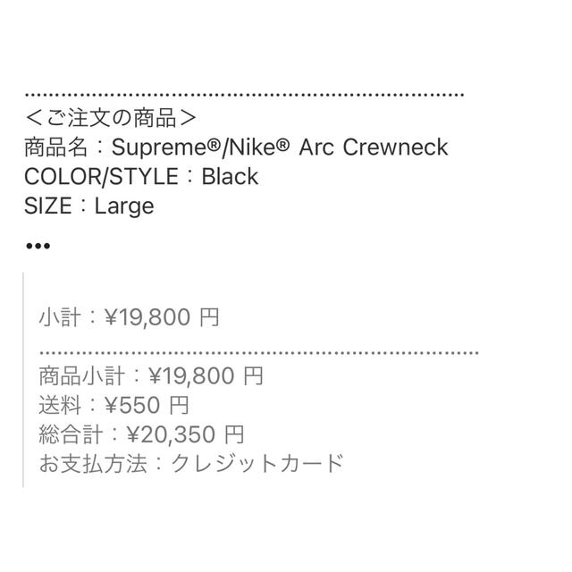 Supreme Nike Arc Crewneck Black 黒 L | myglobaltax.com