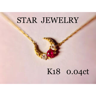 STAR JEWELRY - STAR  JEWELRY  K18  ルビー　ムーン　ネックレス