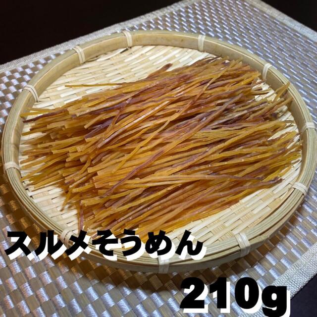 【たっぷり大判！】するめそうめん　210g  おつまめ　おやつ　ネコポスで発送 食品/飲料/酒の加工食品(乾物)の商品写真