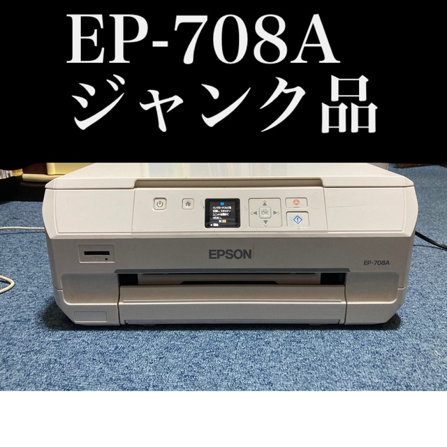 得価超激安 EPSON - EPSON EP-708A 複合機 プリンターの通販 by ...