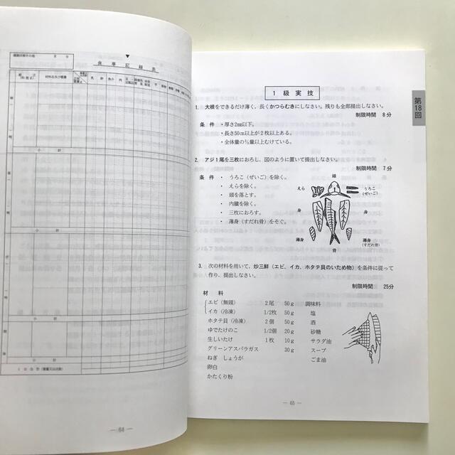 家庭料理技能検定問題集、食生活アドバイザーテキスト エンタメ/ホビーの本(資格/検定)の商品写真