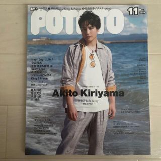 ガッケン(学研)のPOTATO (ポテト) 2019年 11月号(アート/エンタメ/ホビー)