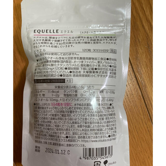 大塚製薬(オオツカセイヤク)のエクエル　120錠　151袋 食品/飲料/酒の加工食品(その他)の商品写真