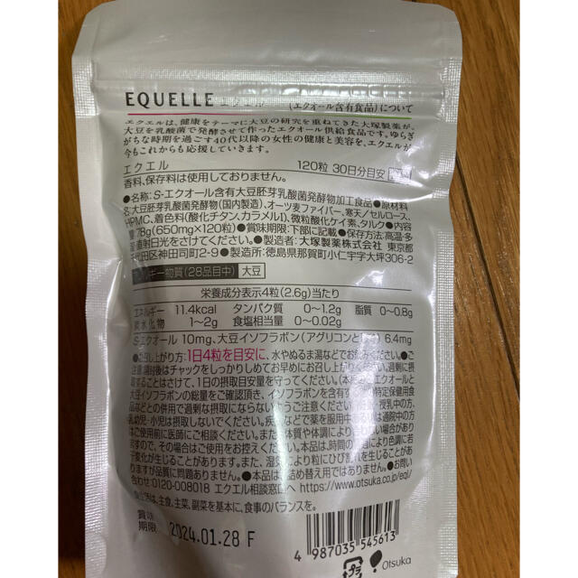 大塚製薬(オオツカセイヤク)のエクエル　120錠　151袋 食品/飲料/酒の加工食品(その他)の商品写真