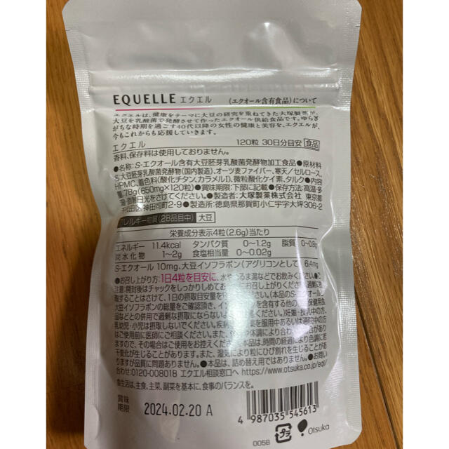 大塚製薬(オオツカセイヤク)のエクエル　120錠　151袋 食品/飲料/酒の加工食品(その他)の商品写真