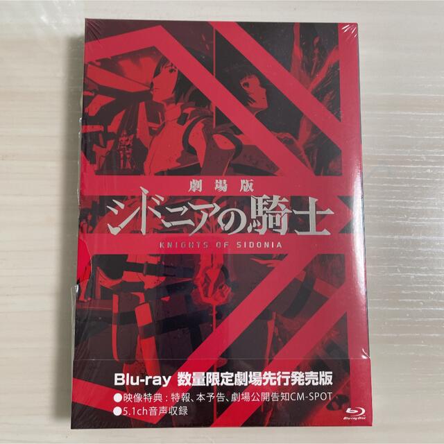 Blu-ray 劇場版 シドニアの騎士 数量限定劇場先行発売版