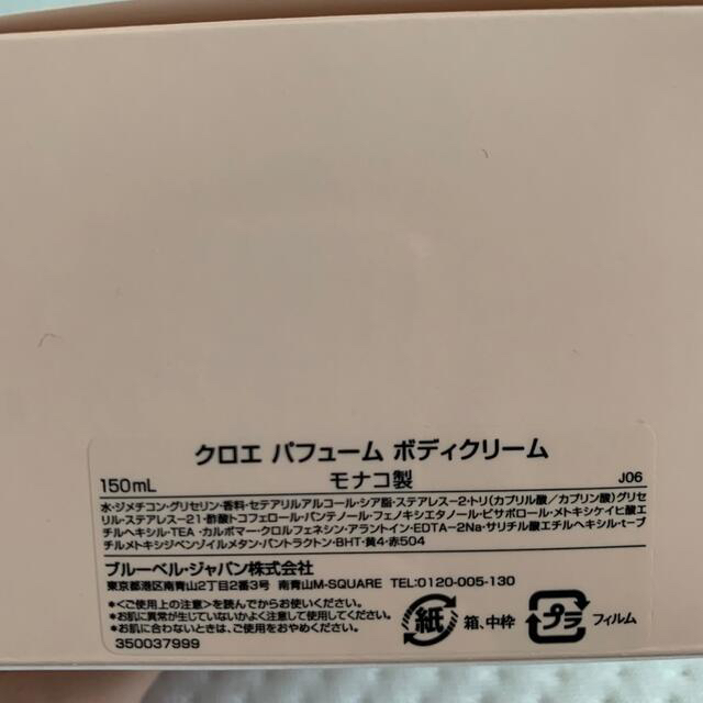 Chloe(クロエ)の【新品未使用】クロエ　パフューム　ボディクリーム コスメ/美容のボディケア(ボディクリーム)の商品写真