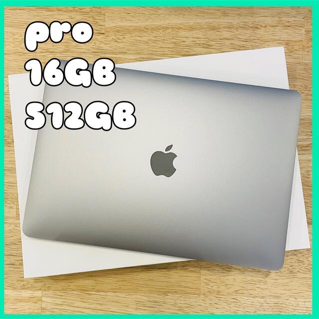 MacBook Pro 13インチ 2020 512GB 16GB上位機種