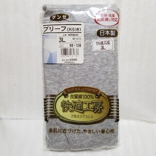 グンゼ(GUNZE)のGUNZE　ブリーフ　3L　グレーモク　綿100%　快適工房　日本製(その他)