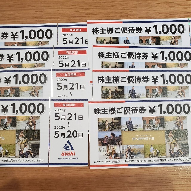 あさひ　株主優待　8000円分