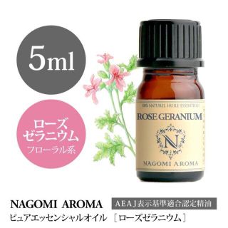 精油100% ローズゼラニウム　5ml(エッセンシャルオイル（精油）)